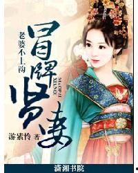 冒牌夫人鸠占鹊巢（鱼目岂能混珠）,鱼目岂能混珠的荒唐剧