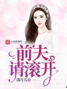 重生九零前夫请走开,前夫重生，请速速离开