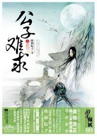 恋上少爷太难了,一段难以抗拒的恋爱旅程